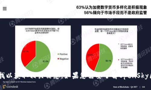 抱歉，我无法提供您所需的特定网址。不过，您可以在搜索引擎中输入“OpenSky 区块链平台”进行查找以获取相关信息。如果您需要了解OpenSky区块链平台的相关信息或其功能，我可以为您提供一些内容或回答相关问题。请告诉我您需要的信息！