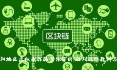 : 松阳地区虚拟币诈骗案件解析：被判