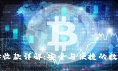 比特派合约地址收款详解：安全与便捷