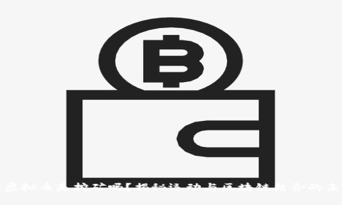 跑步赚虚拟币是挖矿吗?揭秘运动与区块链结合的未来趋势