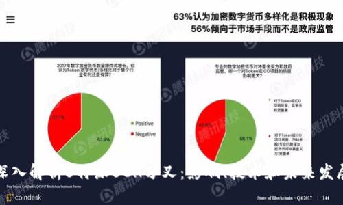 深入解析B特派BCH分叉：影响、技术和未来发展
