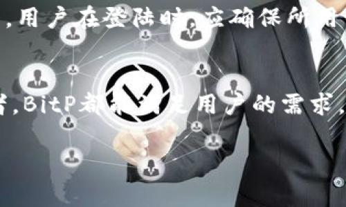 baiotiBitP最新版下载：便捷安全的数字货币交易平台/baioti
数字货币, BitP下载, 加密货币交易, 投资, 金融科技/guanjianci

引言：数字货币交易的兴起
在过去的十几年里，数字货币的快速发展改变了人们对传统金融的看法。比特币等加密货币的出现，使得普通投资者也可以参与到金融市场中。数字货币交易所应运而生，BitP作为其中的一员，凭借其便捷的操作界面和安全的交易环境，吸引了大量用户。本文将对BitP的最新版下载进行深入探讨，帮助用户更好地理解这一应用的特点与优势。

BitP的特点与优势
BitP不仅仅是一个数字货币交易平台，它综合了多种金融科技的优势。首先，BitP的用户界面友好，方便用户进行操作，即使是新手也能够快速上手。其次，平台致力于保障用户资金的安全，采用了多重加密技术和冷存储钱包，以防止黑客攻击和资金损失。此外，BitP支持多种主流加密货币的交易，为投资者提供了更多的选择。

如何下载与安装BitP最新版
下载BitP最新版的步骤十分简单。用户可以访问BitP的官方网站，寻找下载链接。通常，网站会提供Android和iOS版本的下载选项。按照提示下载安装，完成后，用户只需注册账号并进行实名认证，就可以开始交易。如果在下载过程中遇到问题，可以通过客服获取帮助。

如何使用BitP进行交易
使用BitP进行交易前，用户需要先将资金充值到自己的账户中。充值后，可以选择自己感兴趣的加密货币进行交易。BitP提供了实时的市场行情，用户可以根据市场走势选择买入或卖出。一旦确认交易，系统会迅速处理，并在用户的账户中反映出相应的变化。

BitP的安全保障措施
在数字货币交易中，安全性是用户最为关心的问题之一。BitP采取了多重安全措施以保护用户的资产安全。首先，所有交易信息都采用AES-256位加密存储，确保用户的数据不会被泄露。其次，BitP设有专门的安全团队，实时监控平台的运行状态，及时发现并阻止潜在的安全威胁。最后，用户的资产大多数存储在离线冷钱包中，大幅降低了被黑客攻击的风险。

比特币与其它加密货币的比较
比特币是所有数字货币的先锋，而在BitP上，用户不仅仅可以交易比特币，还可以选择以太坊、Ripple等多种加密货币。相比比特币，以太坊拥有更强的智能合约功能，而Ripple则在跨境支付方面展示了其独特优势。用户可以根据自己的需求和对市场的理解选择适合的加密货币进行投资，从而实现资产的合理配置。

常见问题解答

1. BitP的手续费是怎样的？
BitP的手续费结构相对透明，通常用户在进行交易时会收取一定比例的手续费。具体手续费率可能因市场条件、交易量等因素而有所变动。用户在进行交易前，可以在平台上查看当前的手续费标准，以便评估交易成本。此外，BitP还可能不定期推出一些手续费优惠活动，吸引更多用户参与交易。

2. 使用BitP是否安全？
使用BitP进行交易是相对安全的，其多重安全防护措施能够有效抵御黑客攻击。首先，平台采用了先进的加密技术，保护用户交易信息的安全。其次，BitP的资金存储方式以冷钱包为主，大大减少了被盗的风险。最后，用户在使用过程中，也需要加强自身安全意识，例如定期更改密码、开启双重身份验证等。

3. 如何解决交易失败的问题？
在使用BitP进行交易的过程中，偶尔会遇到交易失败的情况。造成此类问题的原因可能有很多，例如网络不稳定、账户余额不足等。如果出现交易失败，用户可以先检查自己的网络连接是否正常，然后查看账户余额是否足够进行此次交易。如无上述问题，可以尝试重新提交交易请求，若仍失败，可联系BitP客服以获取进一步的帮助。

4. BitP支持哪些国家和地区？
BitP致力于为全球用户提供服务，目前已经支持多个国家和地区的用户注册与交易。具体支持的国家和地区可能会因当地的法规政策而有所不同。用户可以在BitP的官方网站上找到关于国家和地区支持的最新信息。在部分国家，BitP可能需要遵循当地的法律法规，进行相应的许可证申请或合规性检查。

5. BitP是否适合新手使用？
BitP针对新手用户设计了友好的操作界面和详细的使用指南，旨在降低用户的学习成本。平台上提供了丰富的教育资源，例如交易教程、市场分析等，帮助用户了解数字货币市场的基本知识。新手用户即使没有任何经验，也能通过这种方式逐步掌握交易技巧，安全地参与市场交易。

6. 如何保护我的账户安全？
保护BitP账户的安全是每位用户的责任。首先，用户应选择一个复杂且独特的密码，并定期进行更换。其次，开启双重身份验证功能，可以大大增强账户的安全性。最后，用户在登陆时，应确保所用设备的安全性，避免在公共网络或不受信任的设备上进行交易。此外，定期检查账户的交易记录，及时发现和处理异常行为。

总结：选择BitP，开启数字货币之旅
总之，BitP凭借其安全的交易环境、便捷的操作流程以及丰富的教育资源，成为越来越多投资者选择的数字货币交易平台。无论是刚入门的新手，还是有经验的交易者，BitP都能满足用户的需求。通过不断的学习与实践，用户可以在这个快速发展的市场中找到属于自己的机会，迈出财富增值的第一步。

通过本文对BitP最新版下载及其各种特性的深入分析，用户将对这个数字货币交易平台有更全面的认识，希望能够帮助大家做出明智的投资决策。