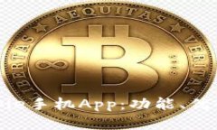 全面解析Bitpie手机App：功能、优势与用