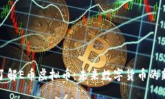 深入了解E币虚拟币：未来数字货币的