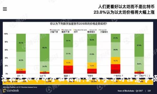 法拍虚拟币的全面指南:如何参与与注意事项