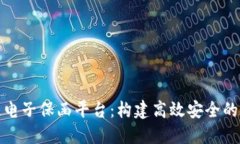 全面解读区块链电子保函平台：构建高效安全的