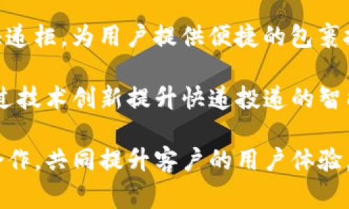 特派是中国的一家主要从事智能快递柜业务的企业，它隶属于中国邮政集团公司。随着电商的迅猛发展，快递行业也在不断地创新与升级，而特派则在这一领域中发挥了重要的作用。

中国邮政集团公司成立于1949年，是中国最大的快递与物流企业之一, 负责全国邮政服务和部分快递服务。特派专注于开发智能快递柜，为用户提供便捷的包裹投递和领取解决方案。这种智能快递柜广泛部署于社区、学校、写字楼等公共场所，方便用户随时取件，极大地提升了快递服务的效率。

在国内电商迅猛发展的背景下，快递行业的需求也在不断增加。特派利用其母公司的资源，聚焦于构建完善的智能物流解决方案，通过技术创新提升快递投递的智能化和便利性，以满足市场的多元化需求。

随着人们对快递服务质量要求的提高，智能快递柜的市场也愈加广阔。特派不仅在产品技术上不断创新，还积极探索与电商平台的合作，共同提升客户的用户体验。