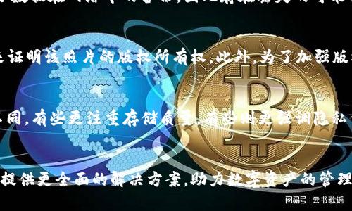 biao ti/biao ti储存照片的区块链平台：安全、高效的数字资产管理/biao ti  
区块链, 照片存储, 数字资产, 个人隐私, 去中心化/guanjianci

一、引言
随着社交媒体和数码摄影设备的普及，人们日常产生的照片数量呈现爆炸式增长。每个人都希望珍藏这些珍贵的瞬间，但同时也面临着存储和保护隐私的挑战。传统的存储方式，比如硬盘和云存储，虽然便利，但也存在数据丢失和隐私泄露的风险。为了解决这些问题，区块链技术作为一种去中心化的存储方式，渐渐进入了人们的视野。区块链平台不仅能提供更为安全的数据存储，还能够确保数据的真实性和不可篡改性。本文将详细探讨储存照片的区块链平台及其优势、应用场景和相关问题。

二、区块链技术的基本概念
区块链是一种分布式账本技术。通过网络中的多个节点共同维护数据的实时更新，使得每一个参与者都拥有同一个账本副本，从而在实践中显著降低了中心化管理所可能带来的风险。记录的信息以区块的形式串联在一起，每个区块都包含相关的交易数据，以及前一个区块的哈希值，从而形成链式结构。这种设计确保了数据的安全性、透明性和不可篡改性。因此，区块链技术正在各个领域中得到广泛的应用，包括但不限于金融、医疗、物流等。

三、储存照片的区块链平台的优势
1. 安全性：在传统存储中，数据在服务器上的集中存储使得其容易受到攻击和泄露。而区块链通过去中心化的方式，将数据分散存储在不同的节点上，极大地提高了数据的安全性。此外，区块链的加密特性可以有效保护用户的照片隐私。

2. 真实性与不可篡改性：依据区块链技术，照片在上传后会被生成独特的哈希值，并形成不可更改的记录。这一特性确保了用户上传的照片不会被篡改，从而为用户提供了证据，保障了照片的真实来源和版权。

3. 透明性：区块链的所有交易和数据更新都是公开和透明的，任何人都可以通过节点查看链上数据的更新。这种透明特性让用户有更多的信心去信任存储在区块链上的数据。

4. 便利性：许多区块链平台提供了用户友好的界面，使得用户可以轻松地上传、管理和分享自己的照片。同时，一些平台还支持智能合约，这为用户在数字资产交易和分享提供了便利。

四、应用场景
区块链作为一种新兴技术，已经开始在文章、音乐、影视等内容创作领域中得到了广泛应用。随着对数字资产的保护需求上升，储存照片的区块链平台也随之发展。以下是一些具体的应用场景：

1. 艺术摄影作品的存储和分享：对于摄影师来说，如何保护自己创作的作品的版权是一个重要问题。通过区块链平台上传的作品，可以确保其被标记为原作者的作品，且任何人不能随意更改或冒用。

2. 家庭照片备份：家庭照片通常承载着美好的回忆，通过区块链平台存储，家庭成员可以放心保留这些珍贵的时刻，而不必担心云存储服务的隐私问题。

3. 社交媒体平台的替代：一些区块链平台有望成为社交媒体的替代方案，用户可以在上面自由分享、评论和交流，同时还能确保自己数据的隐私和安全性。

4. 企业品牌形象管理：企业在社交媒体上发布的图片往往是品牌形象的重要组成部分。通过区块链，企业可以确保其发布的图片是真实的，降低品牌安全风险。

五、常见问题探讨

1. 如何选择合适的区块链平台以存储照片？
在选择合适的区块链平台存储照片时，用户需考虑多个因素。首先，安全性是至关重要的，选择一个知名且经过验证的平台可以减少安全隐患。其次，用户界面的友好程度也是一个关键因素，复杂的操作可能会导致用户体验下降。此外，平台提供的存储空间和上传限制也需要考虑，确保能够满足照片数量和大小的需求。不同平台的费用结构也是重要的考量，用户应对比不同平台的收费规则，从而选择最适合自己的方案。

2. 区块链技术对照片隐私的保护机制是什么？
区块链技术通过去中心化的方式实现对照片隐私的保护。首先，用户的照片上传后不会存储在独立的服务器上，而是分散存储在多个节点上，降低了中央节点遭受攻击的风险；其次，照片在上传之前会被加密处理，只有具备相应权限的用户才能访问和查看这些照片。此外，区块链的公共透明性技术保证了用户可以追踪自己照片的使用情况，若发现照片被非法使用，可以通过链上的记录进行维权。

3. 照片存储在区块链上费用如何？
照片存储在区块链上的费用与传统的云存储相比较，通常来说，存储费用会更高。这是因为区块链上的每一条记录都需经过网络中多个节点的验证，增加了计算和存储成本。不同的区块链平台采用不同的收费方案，有的按存储容量收费，有的则是基于交易次数，因此用户在选择时需要仔细查看平台的定价策略，并选择最具性价比的方案。

4. 区块链存储的照片是否会丢失？
与传统存储方式相比，区块链的去中心化特性大大降低了照片丢失的风险。由于数据存储在多个分散的节点上，即便某个节点发生故障或丢失，其他节点仍然能够保证数据的完整性。此外，区块链采用的分布式账本技术确保了数据在网络中的备份，因此存在丢失的可能性非常低。不过，用户仍需保持自身的操作规范，确保在上传和管理照片时避免人为失误导致的数据丢失。

5. 如何确保上传照片的版权？
在区块链平台上，用户上传照片后，该照片会生成一个凭证，凭证中包含上传者的信息、时间戳和照片的哈希值。这些信息将永久记录在区块链中，创造了一个不可篡改的版权证明。如果日后有争议，用户可以通过区块链记录来证明该照片的版权所有权。此外，为了加强版权保护，建议与行业协会或法律机构合作，以便在面临版权纠纷时，具备法律依据。

6. 当前市场上哪些区块链平台支持照片存储？
目前市场上有多个区块链平台支持照片存储，例如Filecoin、Storj、Sia等。这些平台利用各自特色的区块链技术，提供了不同的存储解决方案。用户可以根据存储需求、费用、易用性和安全性等方面进行选择。每个平台的特点不同，有些更注重存储质量，有些则更强调隐私保护。因此，用户在选择时应根据自身需求进行充分调研。

六、总结
储存照片的区块链平台作为新兴的数字资产管理工具，正受到越来越多用户的关注。其安全性、可靠性、真实性和去中心化的特性，使其在保护个人隐私和数据安全方面具备独特优势。随着技术的不断发展，区块链有望在未来提供更全面的解决方案，助力数字资产的管理与保护。