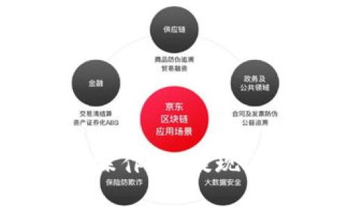 如何在B特派上操作iOS提现人民币:详细指南