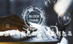 2023年最佳虚拟币钱包推荐：神纪钱包