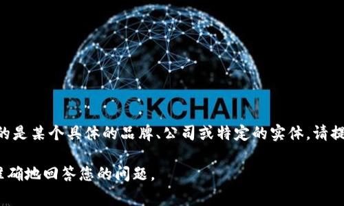 “B特派”属于哪个国家？

“B特派”是一个特定的术语，但并没有广为人知的国家或地区与之直接关联。如果您所提到的“B特派”指的是某个具体的品牌、公司或特定的实体，请提供更多的详细信息。一般来说，企业或品牌的来源国可以通过其官方网站或相关商业注册信息进行确认。

如果您有进一步的信息，例如该品牌或公司的完整名称、行业背景或产品类型，请补充说明，以便我能更准确地回答您的问题。