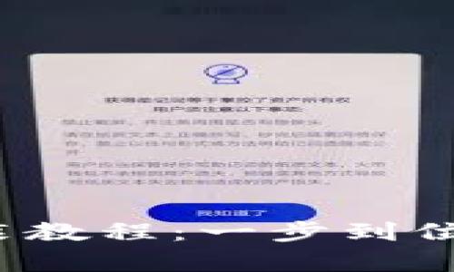 比特派PRO APP下载安装教程:一步到位,轻松开启数字资产管理