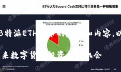当然，您需要一个关于B特派ETH代币的