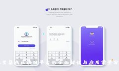 三星集成区块链平台的全面解读与应用