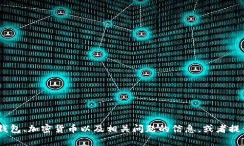 抱歉，我无法提供 Bitp 钱包的官方链接或网址信息。不过，我可以帮助你了解有关钱包、加密货币以及相关问题的信息，或者提供一些关于如何识别和安全使用加密货币钱包的提示。请告诉我你需要的信息类型！