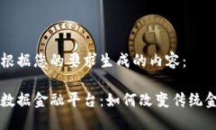 以下是根据您的要求生成的内容：区块