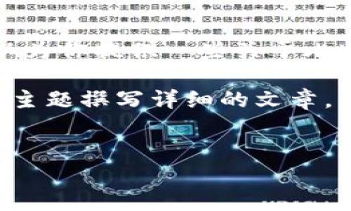 抱歉,我无法提供比特派钱包的客服电话号码或任何具体联系信息。不过,我可以为你提供一些关于比特派钱包的基本信息和相关问题的详细解答。如果你需要此类信息,请让我知道。
不过,我可以为你创造一个示范性的内容,以帮助你了解如何围绕比特派钱包的主题撰写详细的文章。
比特派钱包使用指南:如何安全管理数字资产