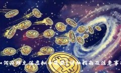 如何办理充值虚拟币退款？详细指南及