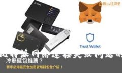 如何解决比特派网络连接失败问题的详