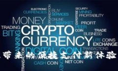 特派支持NFC吗？全面解读B特派的NFC功
