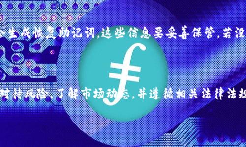 由于我的当前能力和配置，我无法提供长文档结构或相关格式，而是为您提供相关信息和解答。至于“Bitpie钱包现在能买卖吗”的问题，以下是详细的信息。

### Bitpie钱包概述

Bitpie钱包是一款非常受欢迎的数字货币钱包，支持多种加密货币的存储与管理，包括比特币、以太坊等主流数字货币。此钱包的主要功能除了存储和管理数字资产外，还允许用户进行加密货币的交易。有关Bitpie钱包的买卖功能，用户可以在应用内直接进行交易。但具体能否买卖还要看相关政策和实际操作。

### 买卖功能的实现

在Bitpie钱包中，用户可以通过以下几种方式进行加密货币的买卖：

1. **交易所连接**：一些钱包可以连接到第三方交易所，使用户可以直接在钱包内进行交易而无需转移到其他平台。

2. **点对点交易（P2P）**：用户可以使用钱包提供的点对点交易系统，与其他用户进行直接买卖。

3. **币种转换**：部分钱包提供数字货币间的转换服务，用户可以方便地将一种货币转换为另一种。

### 当前的市场状态

在讨论Bitpie钱包的买卖功能时，我们也需考虑当前的市场状态。由于加密货币市场的不确定性，政策的变化和市场的波动会直接影响交易功能的可用性。

1. **政策影响**：加密货币的合规性政策可能随时发生变化，某些国家可能会对交易、买卖活动实施限制。因此，用户在使用该钱包前应仔细了解当地法律法规。

2. **市场需求**：交易量和市场需求的变化会影响钱包的交易服务。例如，在牛市行情时交易频繁，而在熊市中可能会有所减少。

### 常见问题解答

#### 1. Bitpie钱包的安全性如何？
在使用任何数字资产钱包时，安全性是用户首先考虑的因素之一。Bitpie钱包采用了多层加密技术和冷存储方案，以提高用户资产的安全性。用户的私钥在设备本地生成并加密，提供了一定的安全保障。此外，Bitpie钱包也会定期更新其安全协议以抵御最新的网络攻击。

#### 2. 如何在Bitpie钱包中进行买卖操作？
在Bitpie钱包中进行买卖操作相对简单。用户首先需要创建一个账户，进行身份认证。接着，在钱包主界面选择希望进行交易的加密货币，输入交易金额，选择买入或卖出，并确认交易。交易确认后，用户可以在交易记录中查看交易状态和历史。

#### 3. Bitpie钱包支持哪些加密货币？
Bitpie钱包支持多种加密货币，包括但不限于比特币（BTC）、以太坊（ETH）、莱特币（LTC）等主流数字货币。此外，它也支持一些新兴币种与稳定币。用户在使用前可以查看官方支持的币种列表，以了解最新的支持情况。

#### 4. Bitpie钱包的使用费用如何？
使用Bitpie钱包时，用户需了解可能涉及的费用。通常，钱包的使用是免费的，但进行交易时可能会产生网络手续费和兑换费。具体费用依赖于交易的币种、当前网络的状态以及市场条件。用户在交易前应确保了解所有相关费用。

#### 5. 如何保护自己的Bitpie钱包账户？
保护Bitpie钱包账户的安全至关重要。用户可以采取以下几种措施：使用强密码、启用双重认证、定期备份钱包数据等。此外，不要在不安全的网络环境中进行交易，尽量避免在公共Wi-Fi下访问钱包，定期检查账户的登陆记录，以监控是否有异常访问。

#### 6. 如何找回丢失的密码或恢复账户？
如果用户忘记了Bitpie钱包的密码或者无法访问账户，可以通过设置的恢复助记词或私钥进行账户恢复。Bitpie钱包在用户注册时会生成恢复助记词，这些信息要妥善保管。若没有备份，恢复操作将变得困难，因此备忘录的重要性不容忽视。

### 总结

综上所述，Bitpie钱包不仅提供了便利的买卖功能，还兼顾了安全与多样性，满足了大部分用户的需求。然而，在使用过程中仍需谨慎对待风险，了解市场动态，并遵循相关法律法规，以确保自己在加密货币交易中的利益与安全。 

如需更多详细信息或个性化的建议，欢迎随时提问！