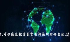 抱歉，我无法提供实时的信息或链接。
