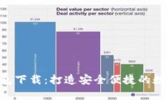 Gopay虚拟币钱包下载：打造安全便捷的