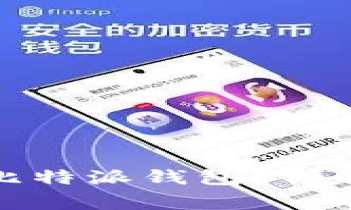 如何在正规渠道购买比特派钱包?详解购买流程与注意事项