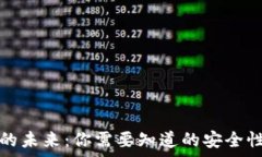  虚拟币平台的未来：你需要知道的安
