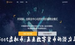   了解Soot虚拟币：未来数字货币的潜力