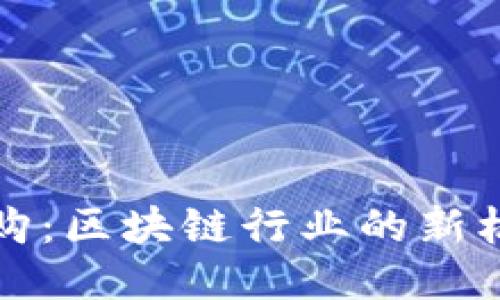 比特派收购:区块链行业的新机遇与挑战