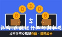 比特派收购：区块链行业的新机遇与挑
