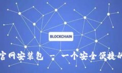 比特派安卓版下载官网安装包 - 一个安