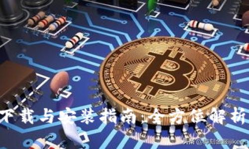 B特派官方下载与安装指南:全方位解析与解决方案