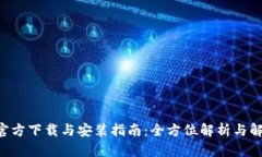 B特派官方下载与安装指南：全方位解