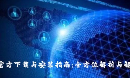 B特派官方下载与安装指南:全方位解析与解决方案