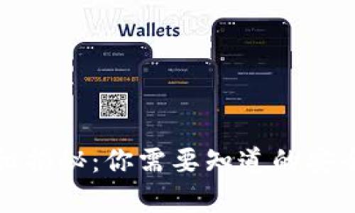 比特派钱包真相揭秘:你需要知道的安全性与使用体验