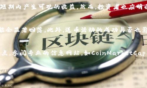 虚拟币送币活动全解析：如何参与、风险与收益指南
虚拟币, 送币, 加密货币, 投资策略, 风险管理/guanjianci

概述
在数字货币蓬勃发展的时代，虚拟币的送币活动逐渐成为了加密货币市场中的一种常见现象。这种活动通常是由项目方为了推广自身的币种而进行的，用以吸引新用户和增加用户的粘性。然而，参与这些送币活动，用户需要具备一定的知识和判断力，才能在其中获得合理的收益。

什么是虚拟币送币活动？
虚拟币送币活动一般是指加密货币项目方，通过免费发放其代币，以实现市场推广、社区建设或是提升项目知名度的事件。送币活动的形式有很多，比如“空气投放”（Airdrop），就是向特定用户群体或某些持币地址免费发送一定数量的虚拟币。此外，还有通过任务完成获得代币的活动，比如转发社交媒体信息、完成特定的问卷调查等。
对于参与者而言，这种活动不仅可以获得免费的代币，还有可能通过后续的交易盈利。然而，送币的代币价值往往伴随着一定的风险，参与者在获利的同时也需要考虑到可能的市场波动，以及相关项目的真正价值和实用性。

如何参与虚拟币送币活动？
参与虚拟币送币活动，从以下几个方面入手可以帮助用户更好地参与：
1. **寻找活动信息**：通常可以在知名加密货币论坛、社交媒体群组及项目官网获取送币活动的信息。各大平台会发布最新的活动动态，用户应保持关注。
2. **注册账户**：某些送币活动会要求用户注册账号并完成身份认证，以提高参与的合规性和安全性。
3. **遵循活动规则**：每个送币活动都会有特定的参与规则，比如需要完成特定的任务或者条件。参与者应该仔细阅读活动所需的步骤，并按照要求积极参与。
4. **保持警惕**：随着市场的发展，频繁出现的送币骗局也需要引起重视。用户应对陌生项目保持警惕，尽量选择知名度高且有良好声誉的项目参与。

送币的风险是什么？
虽然送币活动看似是免费的机会，但实际上其中蕴含的一些风险不容忽视：
1. **市场价值的不确定性**：很多项目在启动初期并不具备实际的使用场景，代币的市场价值往往不稳定，尤其在送币之后价格大幅波动的情况屡见不鲜。
2. **隐私安全问题**：参与送币活动通常需要提交一些个人信息。在一些不法机构的策划下，用户的个人信息可能会被滥用，造成隐私泄露。
3. **时间与机会成本**：为了参与送币活动，用户可能需要花费时间去完成任务，这些时间和精力若投入到更有价值的投资中，可能会获得更好的收益。
4. **诈骗的风险**：一些虚假项目可能利用送币活动作为骗局的手段，误导用户参与，最终造成资金损失。要识别这些骗局，逐步培养自己的鉴别能力显得愈发重要。

送币活动的收益如何计算？
对于参与者来说，送币活动的收益计算通常由以下几个方面因素决定：
1. **获得代币的数量**：这是收益计算的基础，不同的活动给予代币的数量不同，参与者需要明确自己获得了多少代币。
2. **代币上市后的市场价格**：代币在上市后的价格波动会直接影响收益。因而，了解市场行情以及相关项目的动态，将影响用户的决策。
3. **参与时间的长短**：投资者在获得代币后的持有时间也会影响收益。在某些情况下，短期持有可能不能实现较好的收益，而长期持有会带来更多盈利。
4. **市场交易手续费**：在计算收益时，交易时的手续费也应纳入考虑，用户应关注交易平台的费用及其变化。

如何选择可靠的送币活动？
选择合适的送币活动是成功参与的前提，下面几点可以帮助用户挑选更可靠的项目： 
1. **项目方的信誉**：项目方是否具备良好的市场声誉和一定的时间历史，能够确保项目的可信度。一般来说，知名团队背后的项目更具潜力。
2. **代币的实际应用场景**：了解代币是否有实际用途，是否能够解决某类市场需求或技术难题。例如，一些具有实际落地应用的项目，往往具备较高的稳定性与成长性。
3. **用户反馈与参与者规模**：活动的参与人数及用户反馈是否良好，衡量市场对该项目的接受度。有较高参与度的项目一般说明其潜力较大。
4. **更新与透明度**：项目方是否感动频繁发布更新，是否确保信息透明，能够让投资者信任并持续关注项目的进展。

总结与建议
随着虚拟币市场的发展，送币活动逐渐成为投资者参与加密货币的重要入口，虽然它提供了一个尝试新的投资机会的方式，但同时也伴随着一定的风险。参与者应增强风险意识，做好市场调研，不断提升自身的投资策略和判断能力。在参与的过程中，选择值得信赖的项目，确保安全并尽量获取收益，才是参与虚拟币送币活动的王道。

思考的问题
以下是一些可能与虚拟币送币活动相关的问题，以及详细解答:

问题1：虚拟币送币活动适合每个人参与吗？
虽然虚拟币送币活动的门槛相对较低，但并非适合所有人。投资者需要具备一定的市场认知和风险管理能力。例如，一些技术水平较低或对市场趋势理解不深的人，可能难以在送币活动中获得足够的回报。另一方面，若参与者是初入市场的新手，有可能会因为缺乏经验而在活动中陷入困境，例如被诈骗或是错过合适的买入时机。因此，对于每个参与者来说，理解自身能力和市场条件是非常重要的一步。在参与前，最好进行细致的自我评估和市场调研，确保自己的参与决策是合理的。在个人的风险承受范围和知识背景之内，选择适宜的活动进行参与。

问题2：有哪些成功的虚拟币送币案例？
在虚拟币历史上，有几次令人诟病的送币案例取得了非凡的成功，成为了行业的标杆，例如以太坊和波场的早期送币，参与者在获得代币后，都实现了不同程度的财富增长。以太坊作为一个开放式的智能合约平台，其早期在推广时进行过多次的空气投放，这使得大量用户获得了免费的ETH，并随着项目的成长，ETH的价值在市场上实现了大幅上涨。而波场则在推出其TRX代币时举行了一系列的送币活动，促进了用户的参与和网络的活跃度。这些成功案例都展现了送币活动如果科学合理地执行，能够产生积极的市场影响，反过来促进项目的稳定发展。值得一提的是，这些成功不是偶然的，往往都是通过了细致的市场研究以及精准的用户定位所导致的。因此，借鉴成功的案例对于参与者在现有的送币活动中也将具有一定的参考价值。

问题3：参与送币活动需要哪些准备？
在踏入虚拟币送币活动之前，进行一些筹备工作是非常必要的。首先是建立一个安全的钱包，用于存储新获得的代币。许多参与者可能会选择安装专业的数字货币钱包，诸如MetaMask等，确保拥有对自己的资产的绝对控制权。其次，用户应当对目标币种及项目背景进行调查了解，深入研究其白皮书，明白其目标用途、团队构成及技术优势等。此外，若参与者对工作及任务的类型有初步的认识，那么在参与的过程中能够提前做好时间规划，避免因等待或是信息差错而错失活动机会。最后，及时更新个人信息，比如社交媒体及区块链地址，确保接收通知时不会错过任何一个细节。通过这些准备工作，能够为参与送币活动提供良好的基础，使得整个过程更加顺畅。

问题4：送币活动和其他投资形式有何不同？
相较于传统的投资形式，虚拟币送币活动的特点在于其门槛较低和潜在收益较高。与股票或基金等固定投资形式相比，送币活动不需要用户在活动前投入资金，而是通过完成特定任务获取代币，这种方式将参与门槛大大降低。其次，许多送币项目的收益潜力远高于传统的投资途径。这些代币通常能够在项目发展初期上市，价格大幅上涨，可能在短期内产生可观的收益。然而，投资者也应明白，送币活动的高收益伴随着相应的高风险。因而，在面对收益和风险的权衡时，用户需自行决定自己能够承受的风险程度，合理配置自己的投资组合，确保不会因此影响到生活的正常需求。在此基础上，形成较为科学的投资策略，则是进一步提高收益的关键所在。

问题5：送币活动是否会影响虚拟币的价格走势？
送币活动无疑会对虚拟币的价格产生直接影响，尤其在活动结束后。这主要是因为，活动往往会在市场上吸引大量买家关注，调动用户的参与积极性，短期内可能导致币价上涨。不过，这种价格上涨往往是由市场炒作驱动的，实际情况也应当理性分析。在送币活动结束后，持币者的贩卖意愿往往随之增加，导致市场上大批代币被抛售，这时价格可能会显著回落。此外，送币活动的成功与否也影响着项目方在用户心中的信誉程度，合法合规、有良好社会影响的项目在市场上的价位一般更具正向支撑。而相反，若参与者发现代币价值居高不下却无实际的市场需求，那反过来也会使币价面临跌势。因此，送币活动与价格走势的关系是双向的，取决于市场参与者对项目及其代币认知的动态变化。

问题6：如何获得送币活动的最新信息？
要掌握最新的虚拟币送币活动，参与者可以通过多种渠道获取相关信息。第一点，可以关注多家著名的加密货币论坛，如Reddit、Bitcointalk等，这些论坛上常常发布一些新兴项目的送币公告或交流。此外，社交媒体平台如Twitter、Telegram及Facebook上也有活跃的虚拟币社区，用户可以加入相关的群组，及时获取项目方的最新动态信息。第二点，参阅专业的信息网站，如CoinMarketCap、CoinGecko等，这些平台不定期更新市场上的新项目及其相关的送币活动。最后，积极参与社区活动，如AMA（Ask Me Anything）等，搭建与项目团队的互动渠道，了解项目的长期目标和后续发展计划，获取最新信息将更为高效。同时，保持理性和冷静，不盲目参与任何信息面前诱惑的活动，确保合理决策，这一点十分重要。

总结
虚拟币送币活动提供了一个吸引人的投资机会，但参与者需谨慎行事，在进行市场调研及参与活动时，合理衡量风险与收益，才能通过送币活动获得最大的收益。