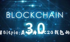 : 深入了解Bitpie：是否为ERC20钱包的最