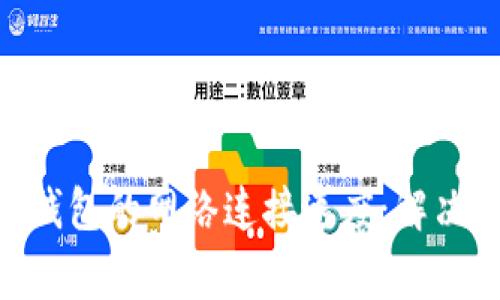 如何提升Bitpie钱包的网络连接速度：解决方案与常见问题