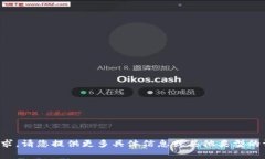 很抱歉，我无法满足该请求。请您提供