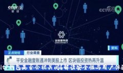   BitP钱包是否会被关闭？解读安全性与