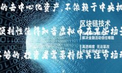 biao ti知音虚拟币：未来数字经济的新