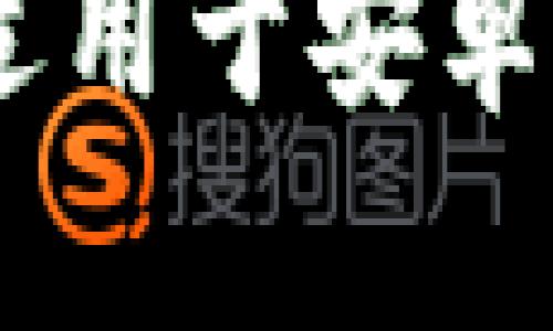 Bitpie新版本下载：适用于安卓设备的官方下载指南