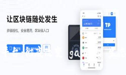 区块链手游平台:彻底改变 gaming 生态的未来之路