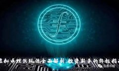 虚拟币埋伏玩法全面解析：投资新手的