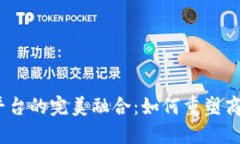   区块链与平台的完美融合：如何重塑