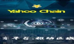 地方金融区块链共享平台：推动区域经
