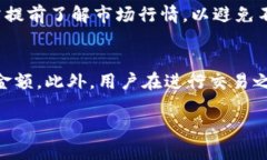   BitP钱包买卖暂停最新动态与用户指南
