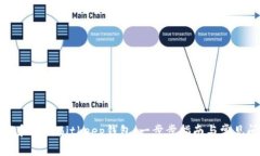 如何下载和使用Bitkeep钱包：一步步指
